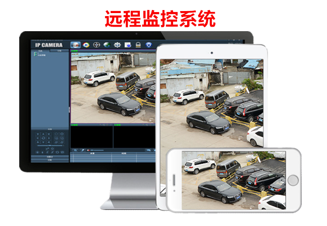 遠程監(jiān)控系統(tǒng) 遠程監(jiān)控系統(tǒng)